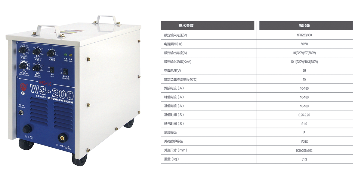 WS-200技術(shù)參數(shù).png