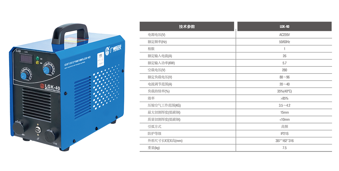 LGK-40參數(shù).png